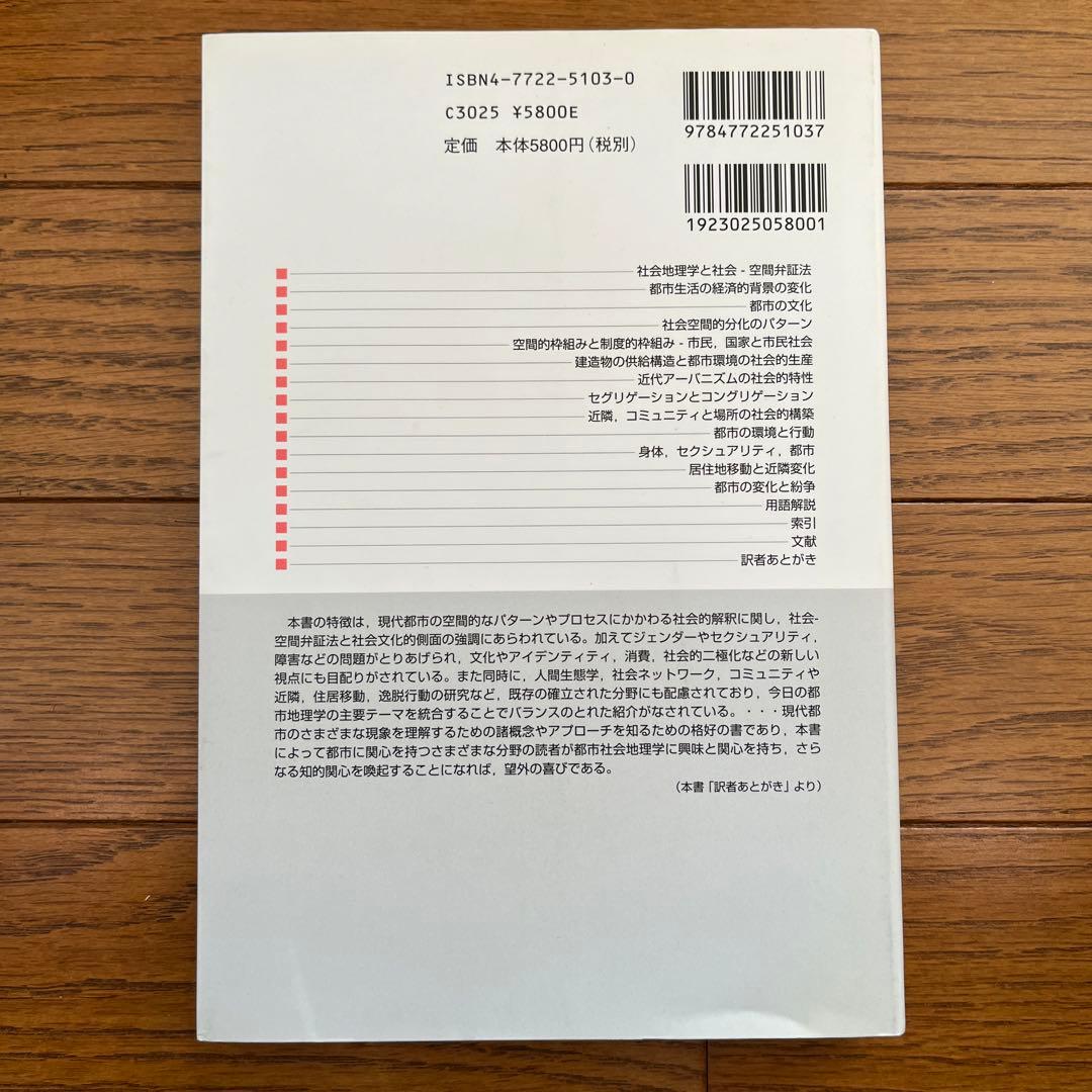 都市社会地理学