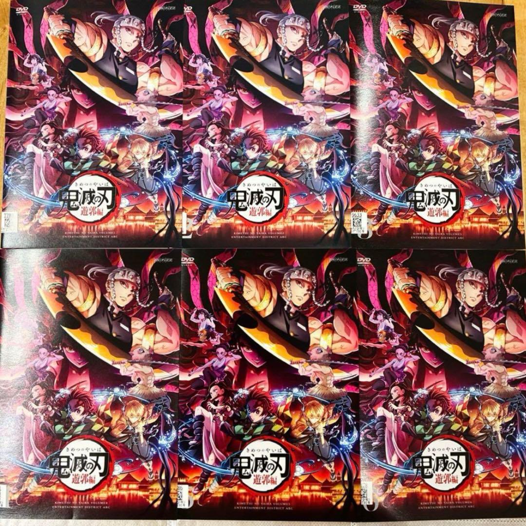 鬼滅の刃　遊郭編　全6巻セット　完結　DVD　アニメ　匿名配送