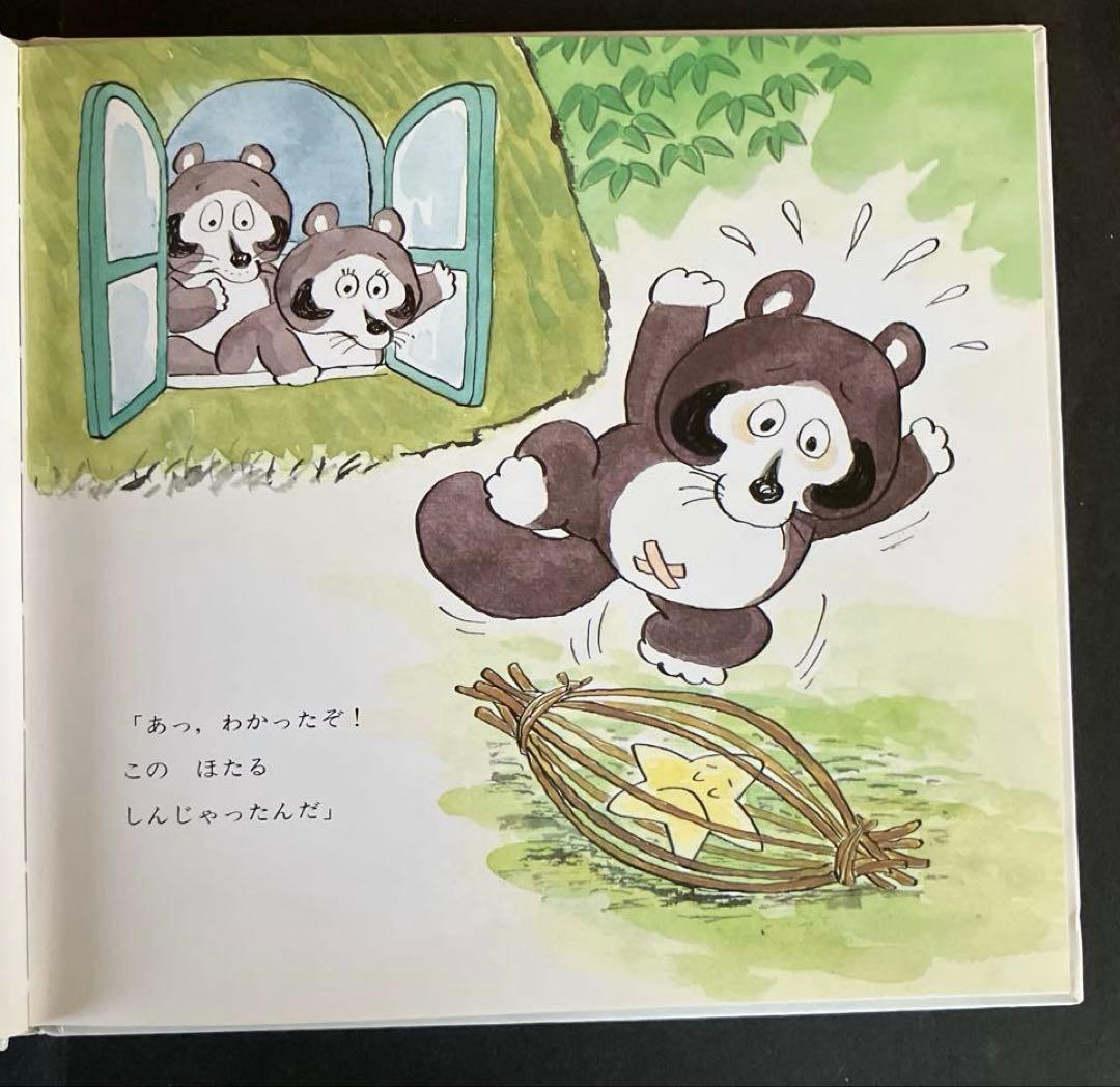 最終値下げ『昭和レトロ、超レア品』絶版絵本　ほしのこピコとぽこぽん前川かずおさく