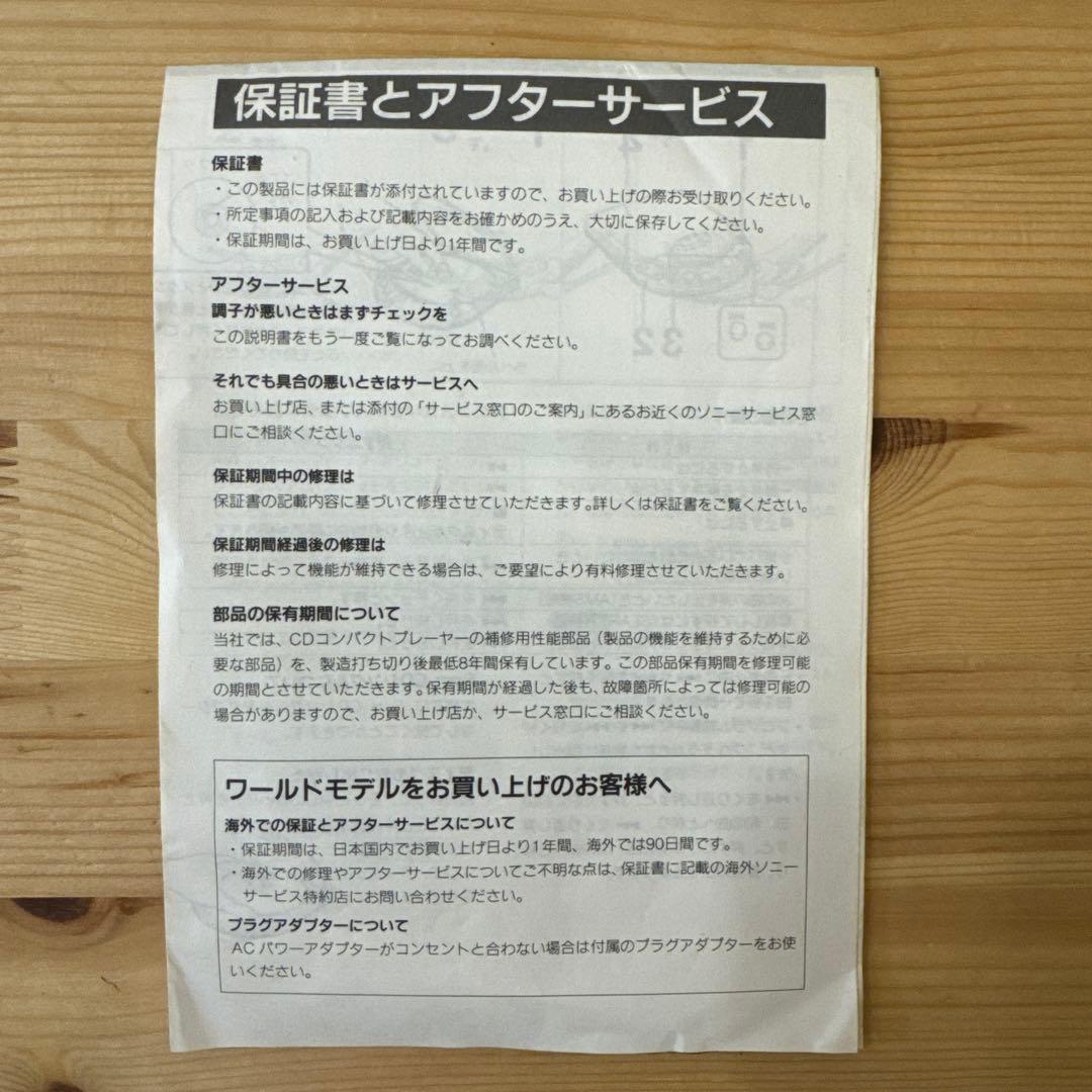 【希少品・動作正常】SONY Discman D-120ポータブルCDプレーヤー