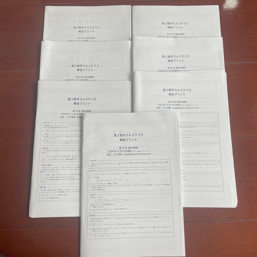 高３鉄緑会数学SAクラス解説