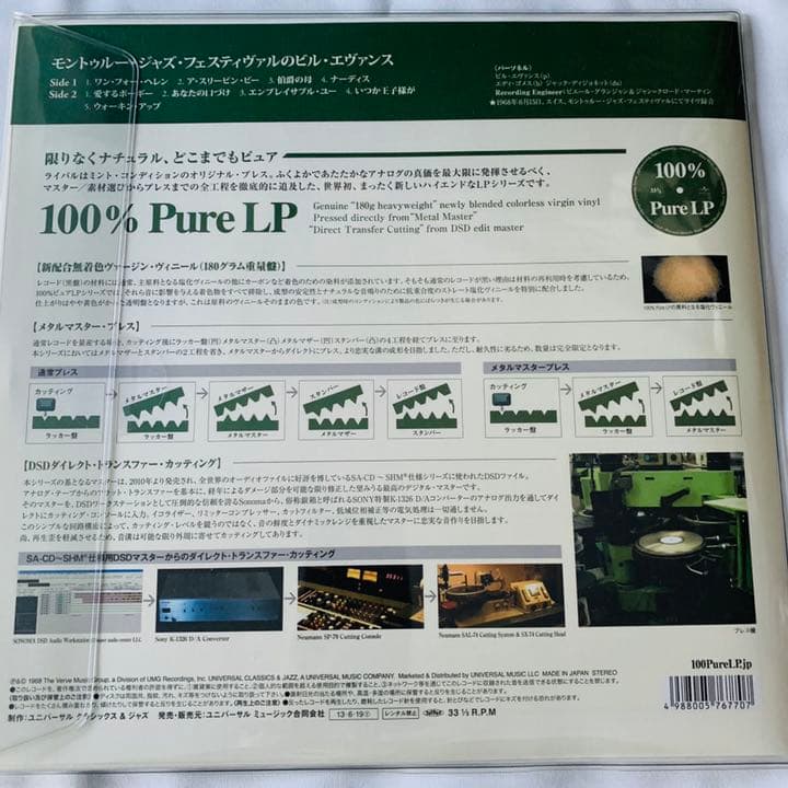 【美品 】モントゥルー・ジャズ・フェスティヴァル [100% Pure LP]