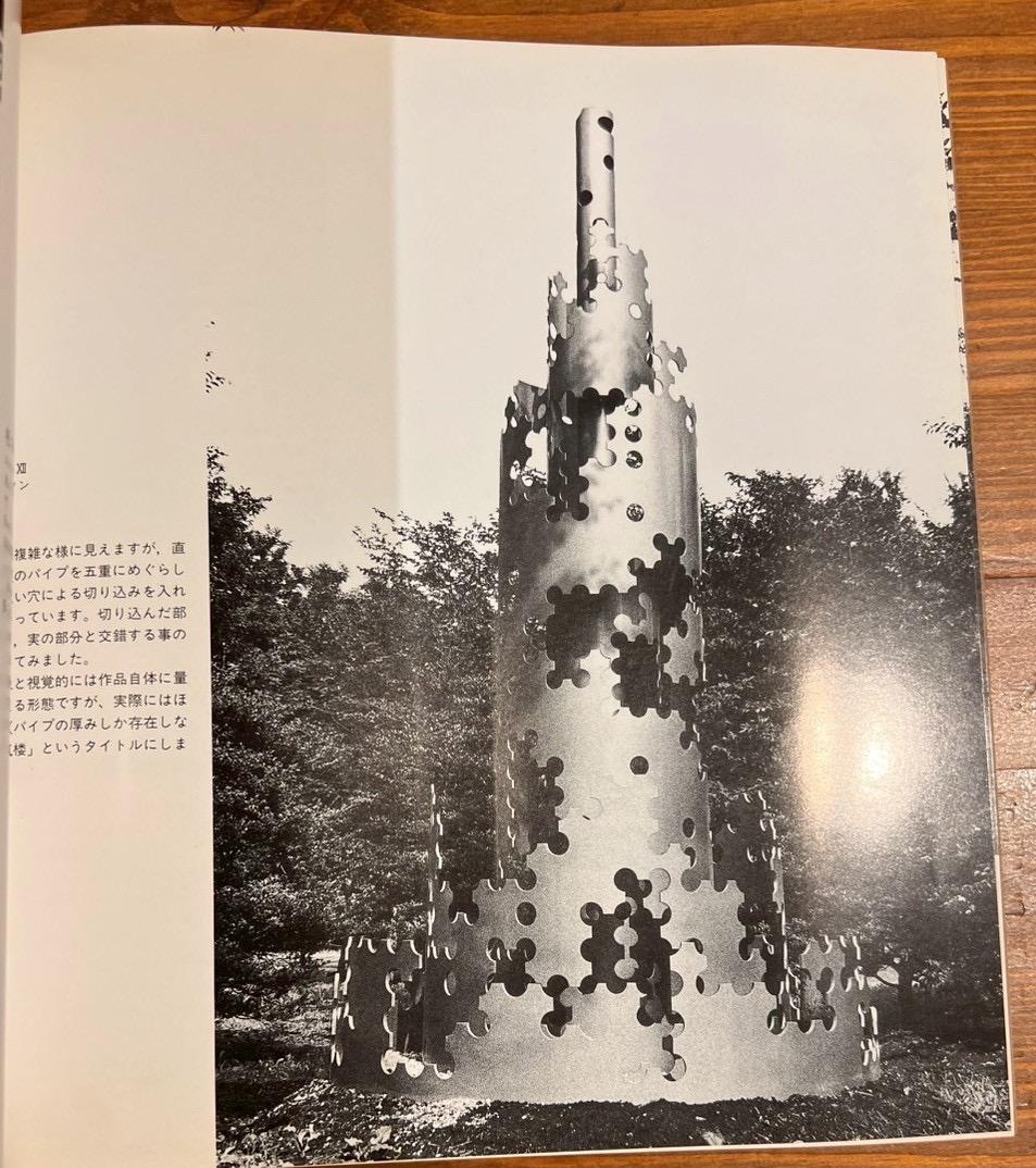 第3回東京野外現代彫刻展 　展示会図録　1989