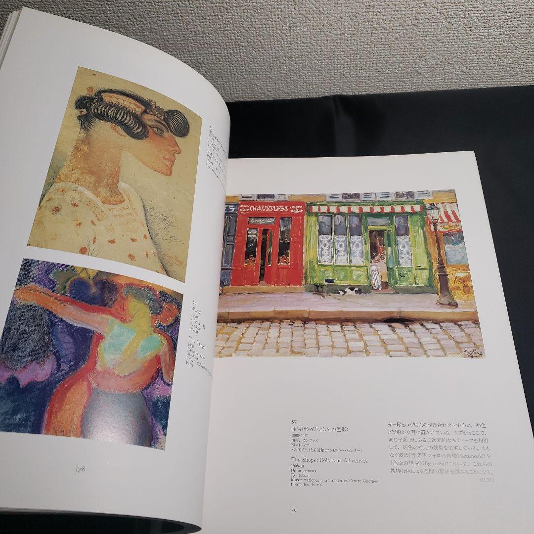 art]KUPKA František Kupka クプカ展　図録