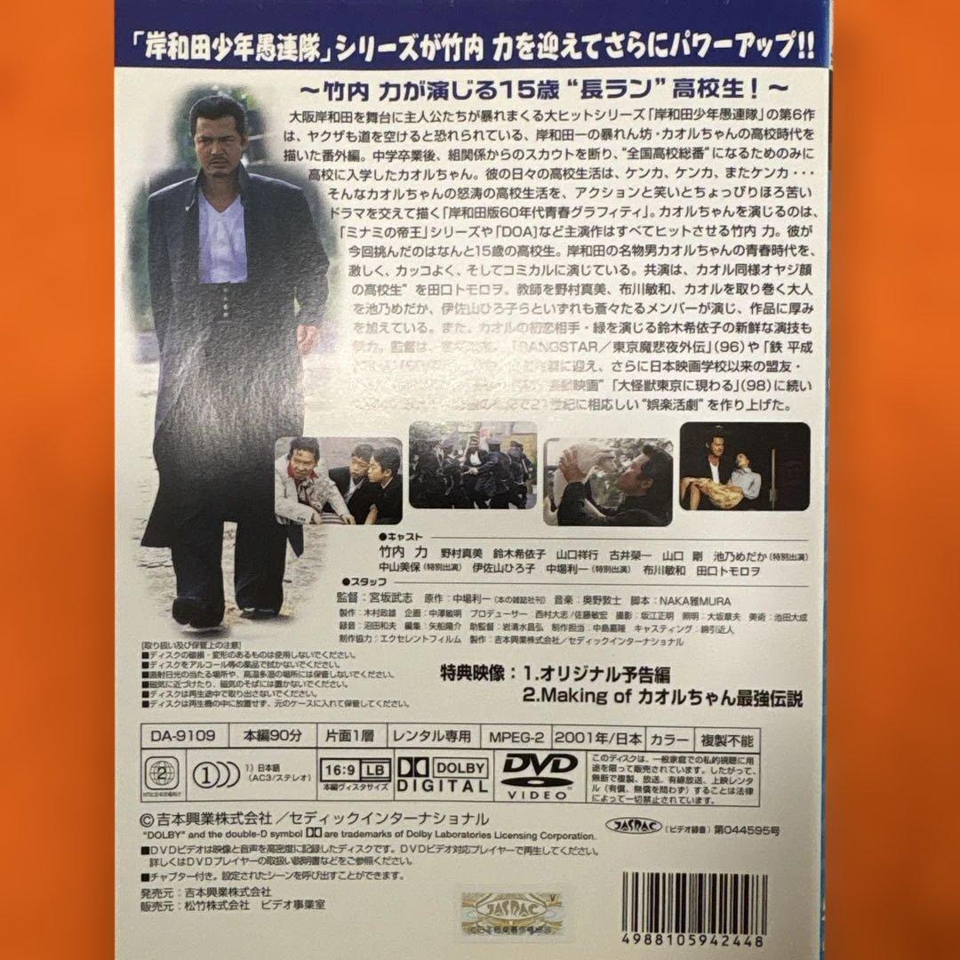 岸和田少年愚連隊　カオルちゃん最強伝説　 DVD 全巻セット+2作品　竹内力