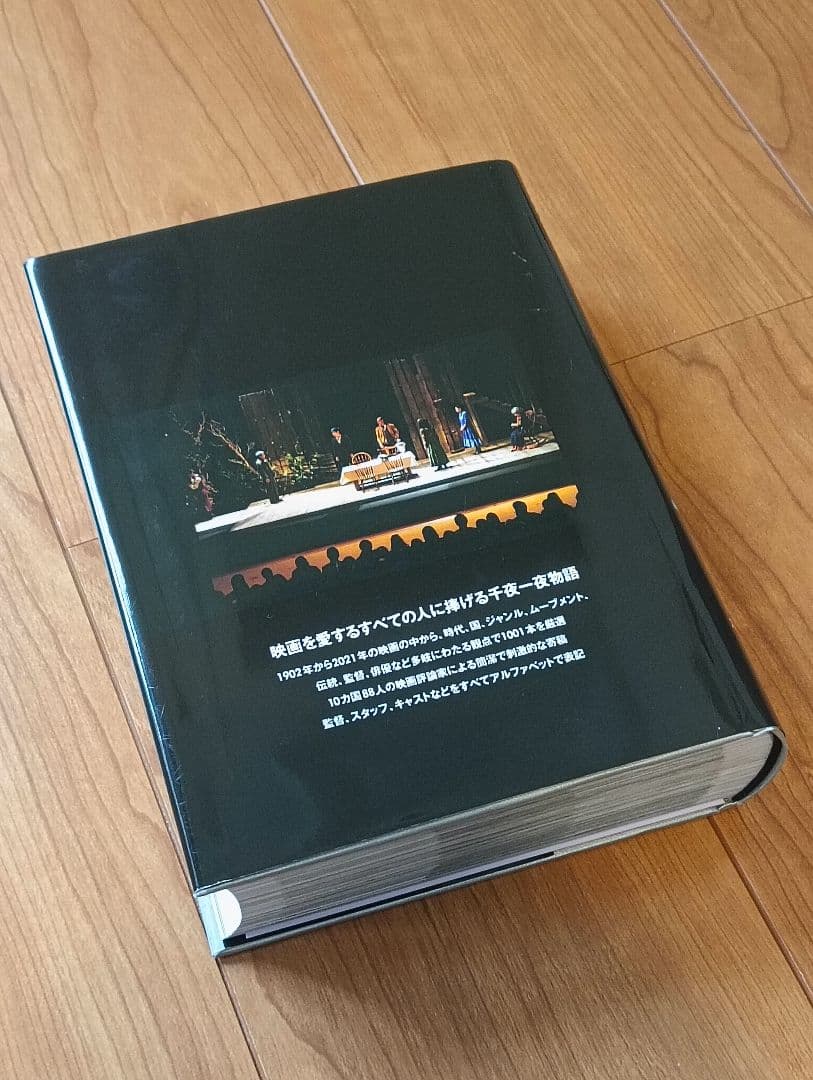 死ぬまでに観たい映画1001本 第五版