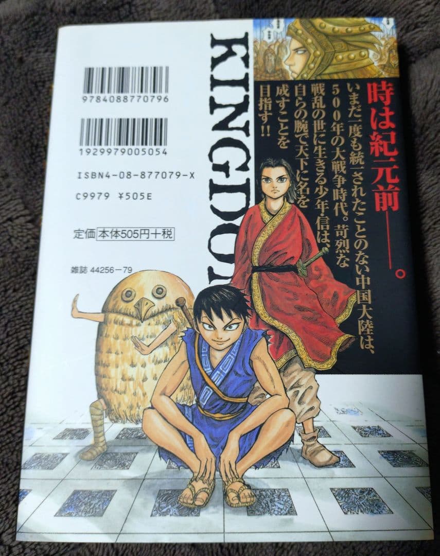 キングダム 1巻 初版 原泰久