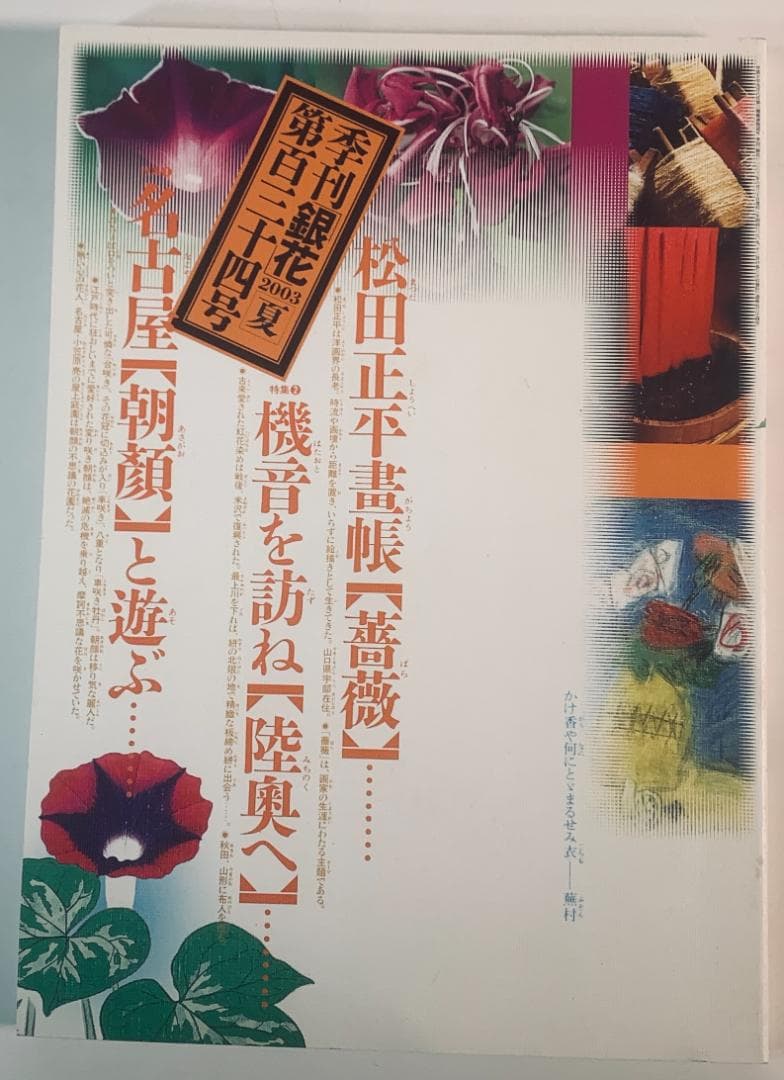 季刊銀花 セット 2002〜2004年(第130号〜第138号)7冊--No:3