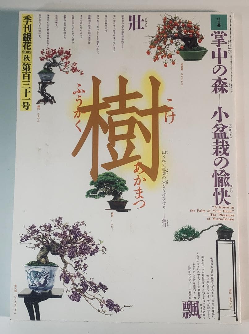 季刊銀花 セット 2002〜2004年(第130号〜第138号)7冊--No:3