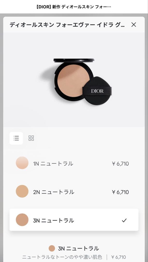 ディオールスキン フォーエヴァー イドラ グロウ クッションファンデーション3N