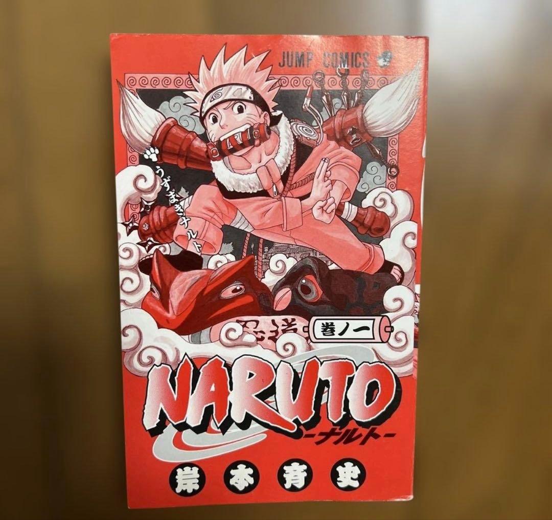 ナルト １巻 初版 第一刷 岸本斉史 漫画 コミック 状態良好 NARUTO
