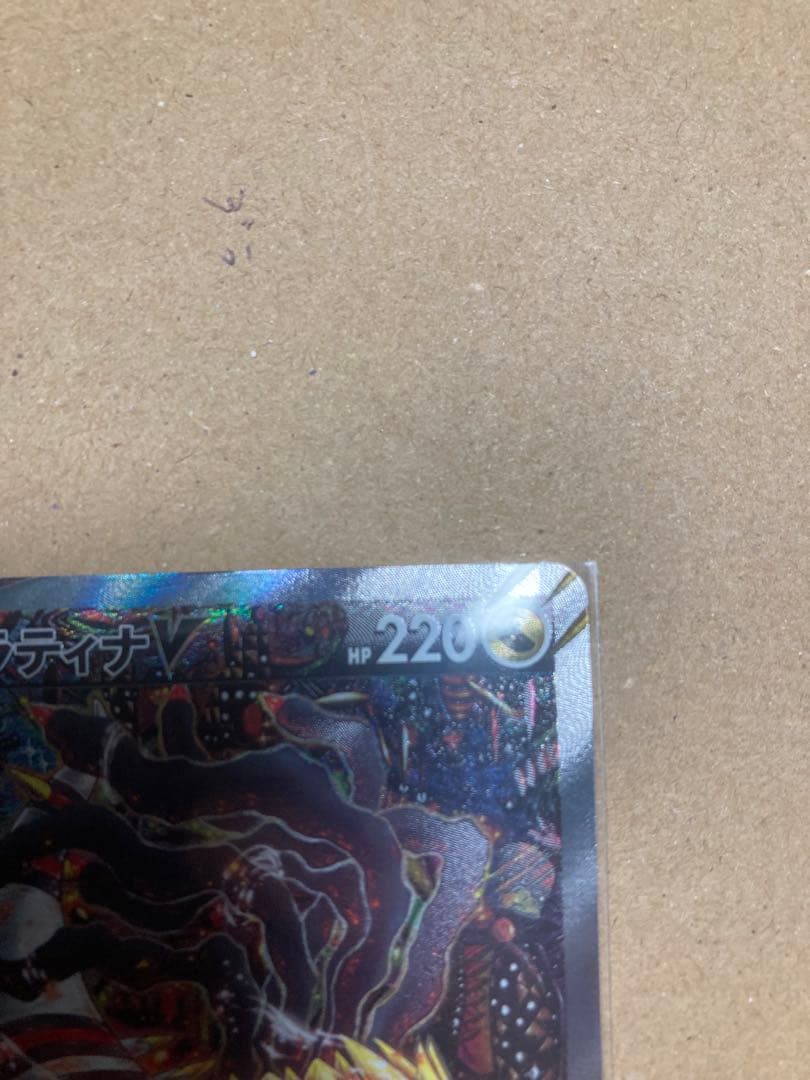 ギラティナV SR S11ロストアビス 111/100
