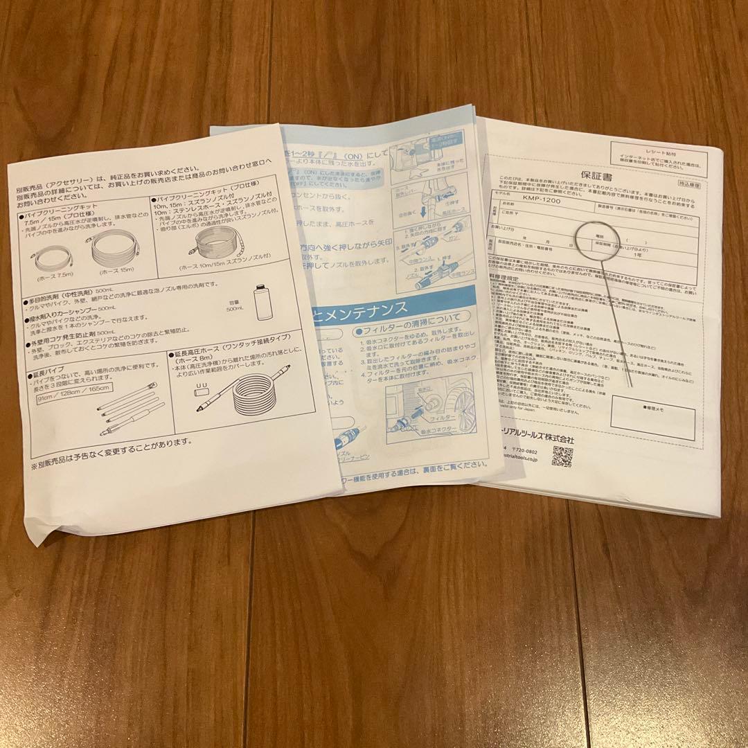 (価格調整) KYOCERA 京セラ マルチ洗浄機 高圧洗浄機 KMP-1200