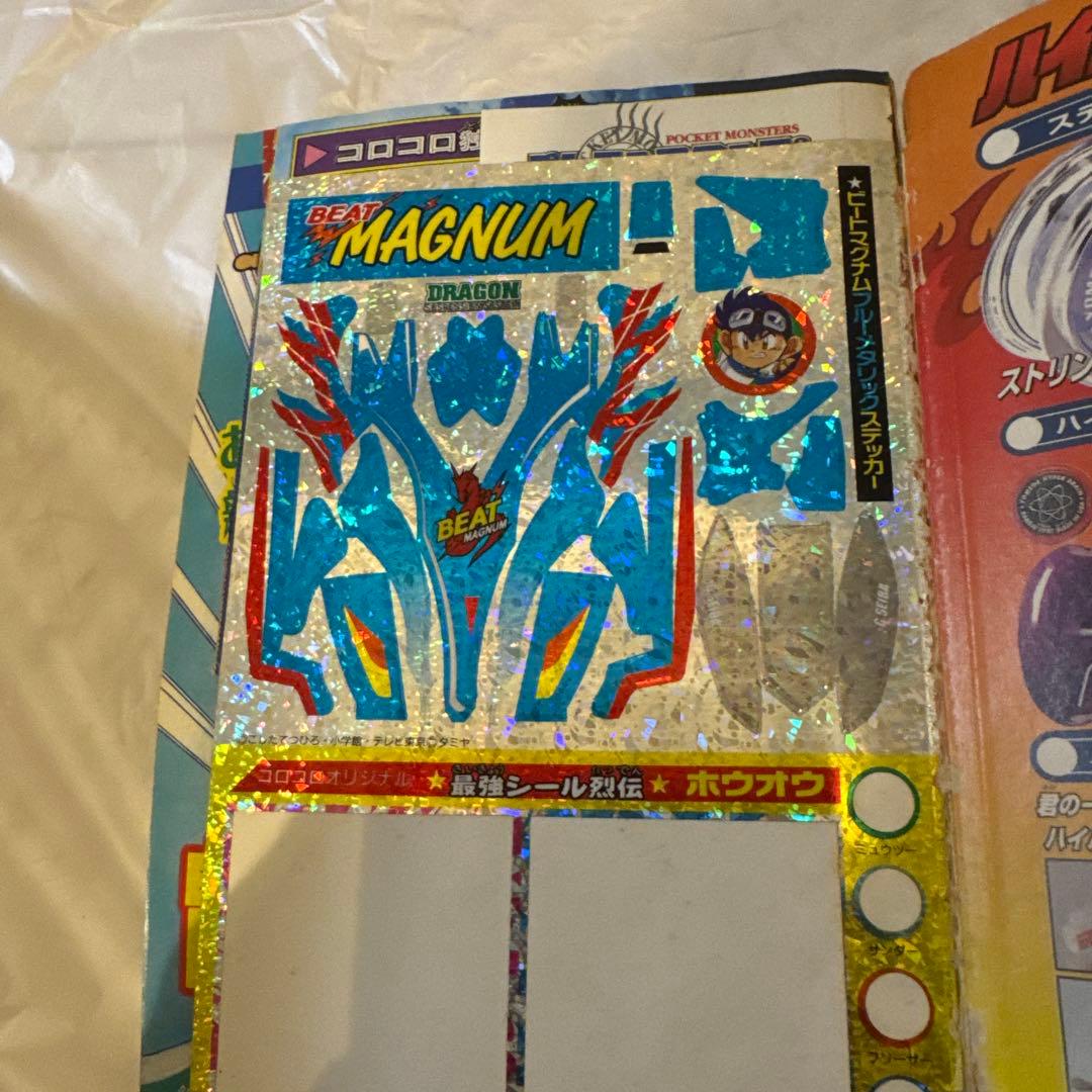 コロコロコミック 1997年10号
