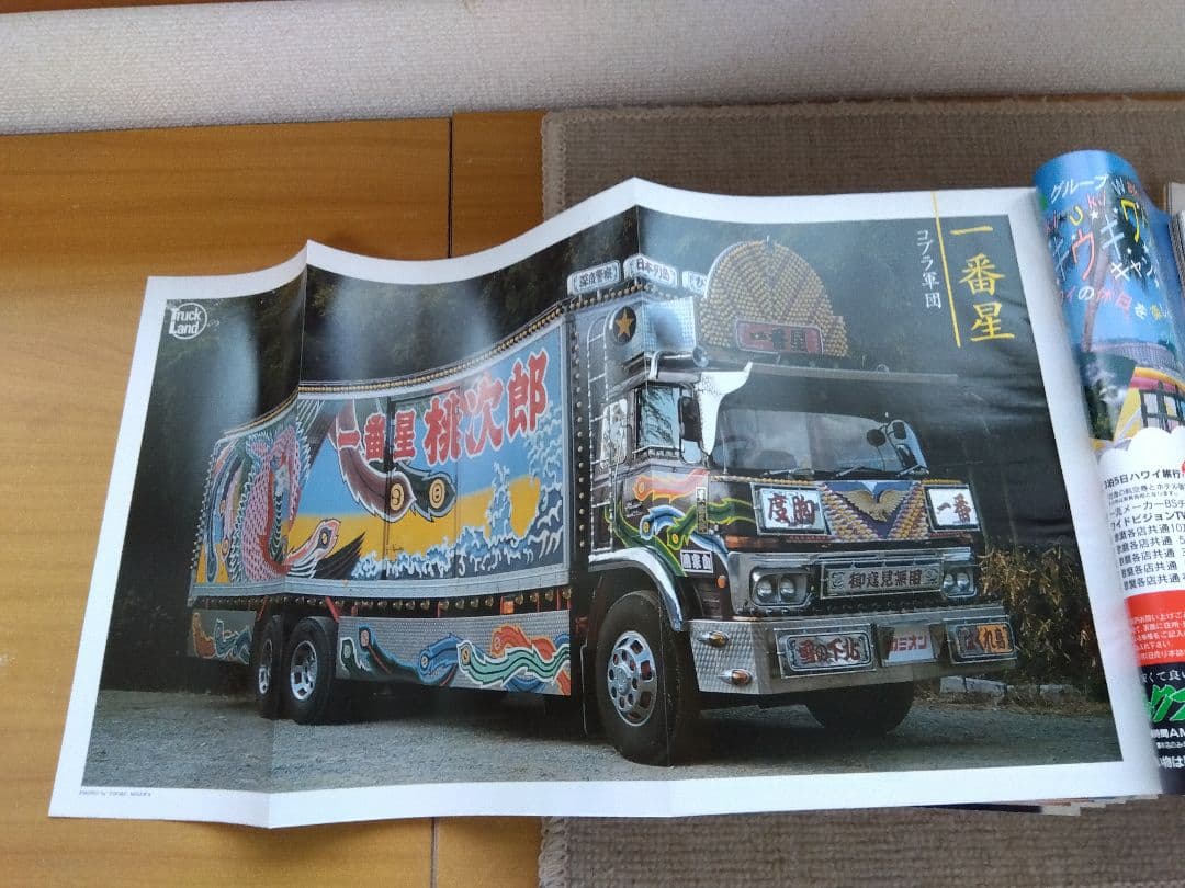 芸文社　カミオン　1995年 1月号〜12月号　12冊セット