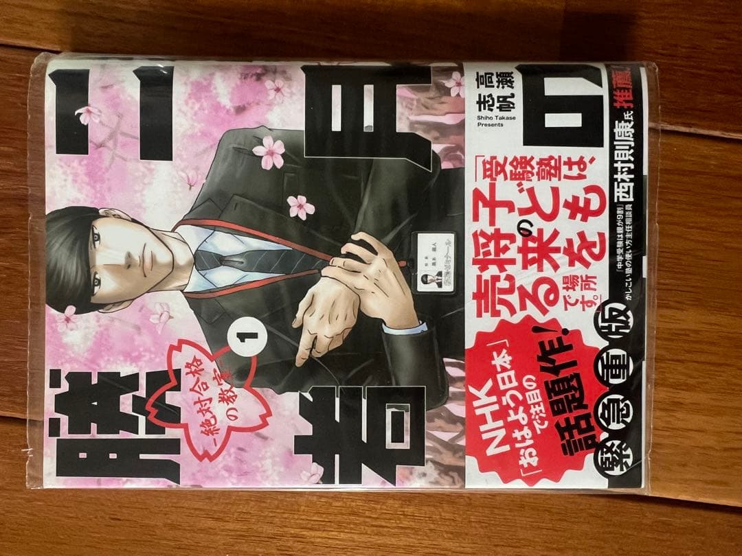 【美品】　二月の勝者　1巻〜14巻　全巻帯あり　カバーあり
