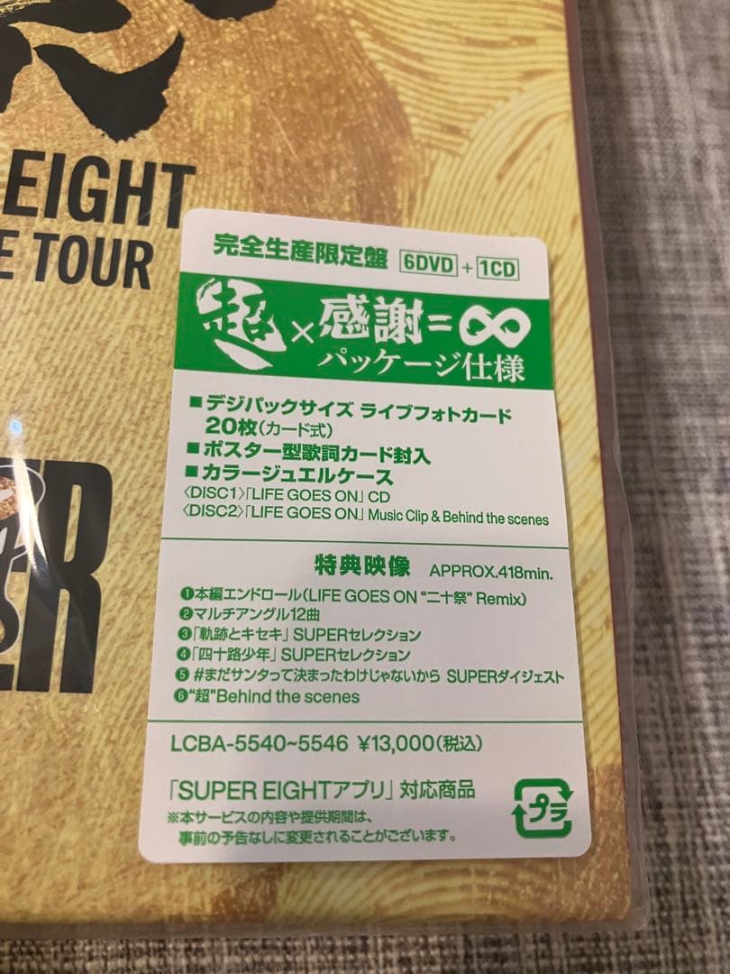 SUPER EIGHT 二十祭　【完全生産限定盤】DVD
