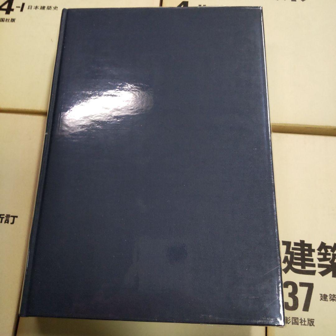 新訂　建築学大系　５冊まとめ売り　彰国社版