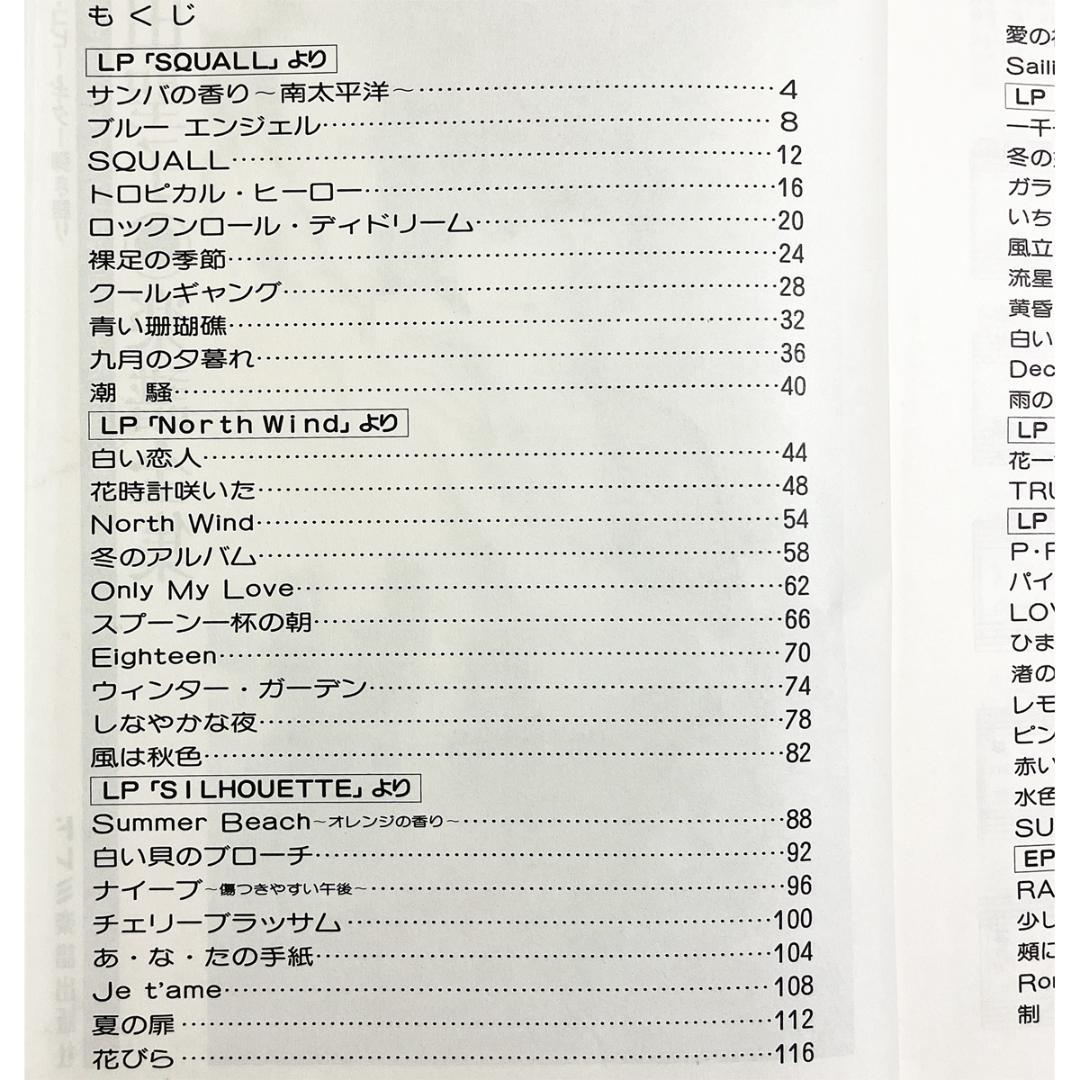 楽譜【松田聖子｜楽譜全集】〜ギター弾き語り・57曲掲載