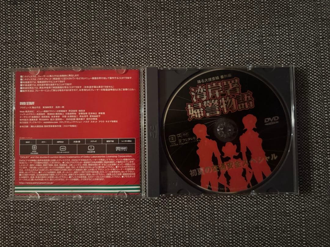 【DVD】踊る大捜査　特別編