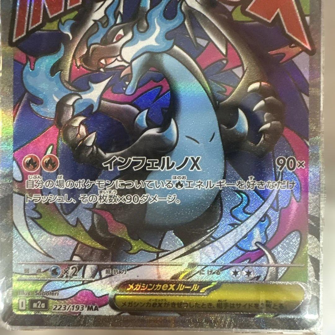 MA メガリザードンX EX ポケモンカード