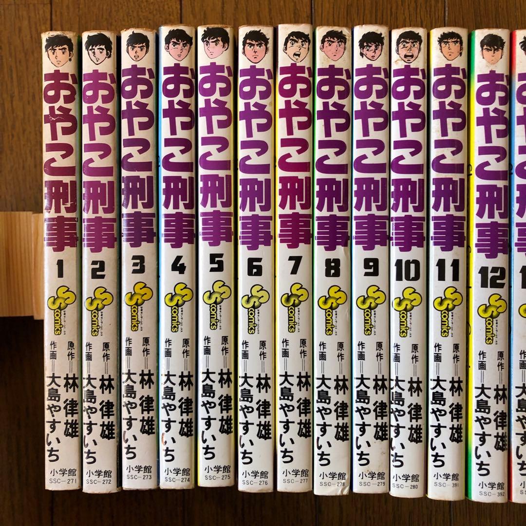おやこ刑事 全巻セット 1-25巻・漫画本・コミック・昭和レトロ