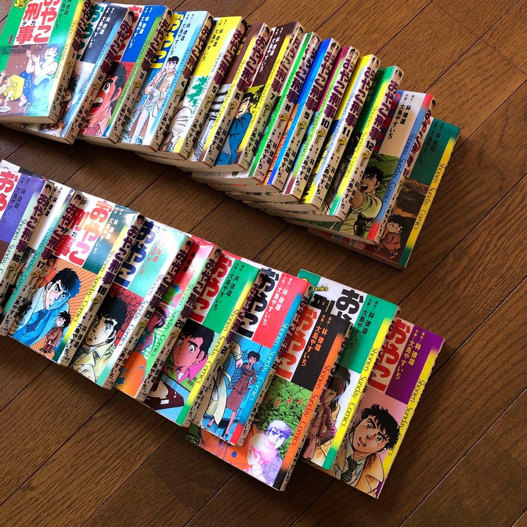 おやこ刑事 全巻セット 1-25巻・漫画本・コミック・昭和レトロ