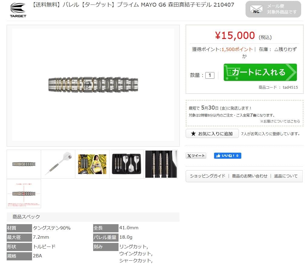 美品　定価15000　ターゲットプライム MAYO G6 森田真結子モデル