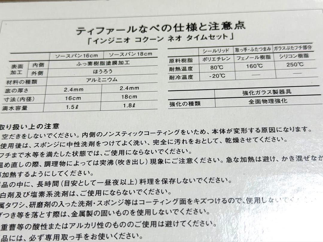 未使用品　T-fal インジニオ・コクーンネオタイムセット