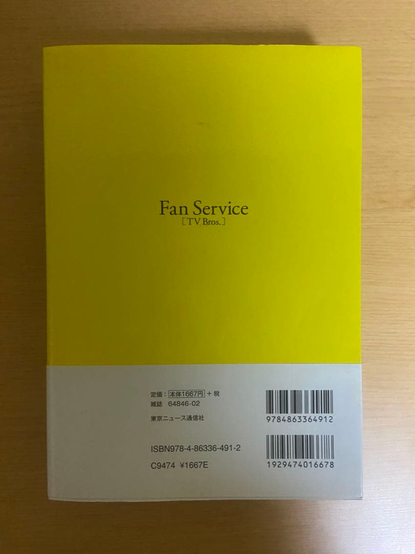 アート・デザイン・音楽 Fan Service : TV Bros.