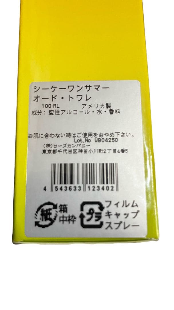 新品未開封　カルバンクラインシーケーワンサマーオードトワレ100ml 2010年