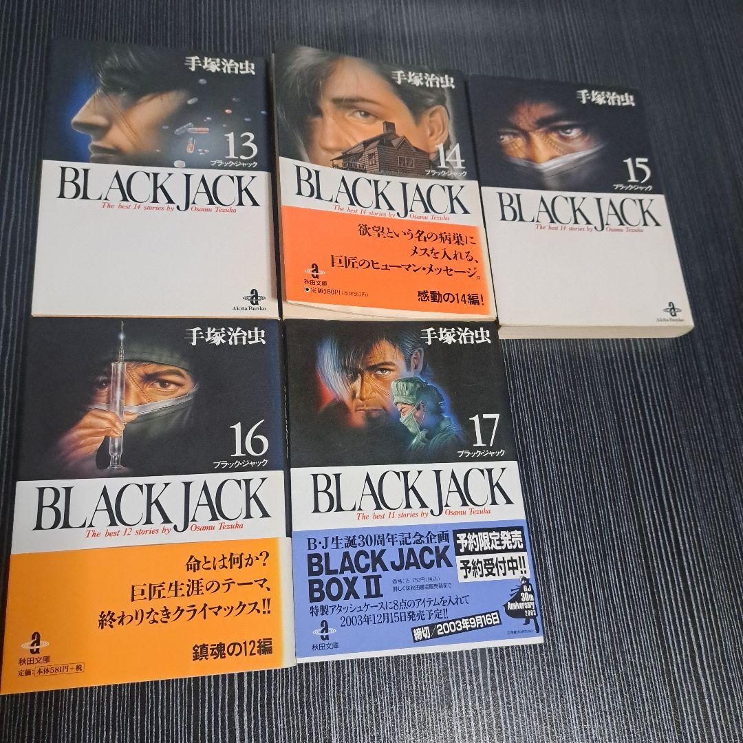 火の鳥 ブラック・ジャック 全巻セット
