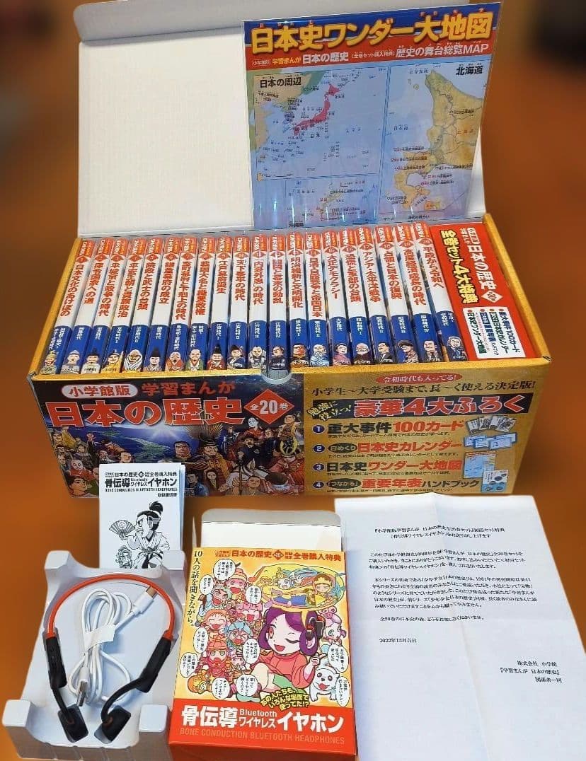 【新品】小学館版　学習まんが　日本の歴史　全20巻 限定骨伝導イヤホン付き！