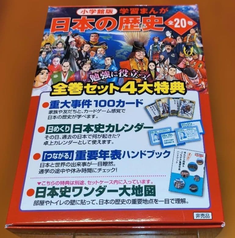 【新品】小学館版　学習まんが　日本の歴史　全20巻 限定骨伝導イヤホン付き！