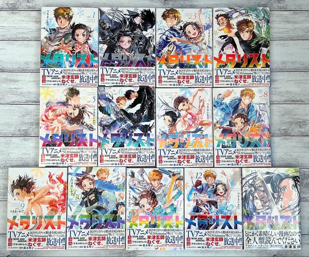 メダリスト 漫画 1〜13 巻 全巻 セット　【新品・未開封あり】