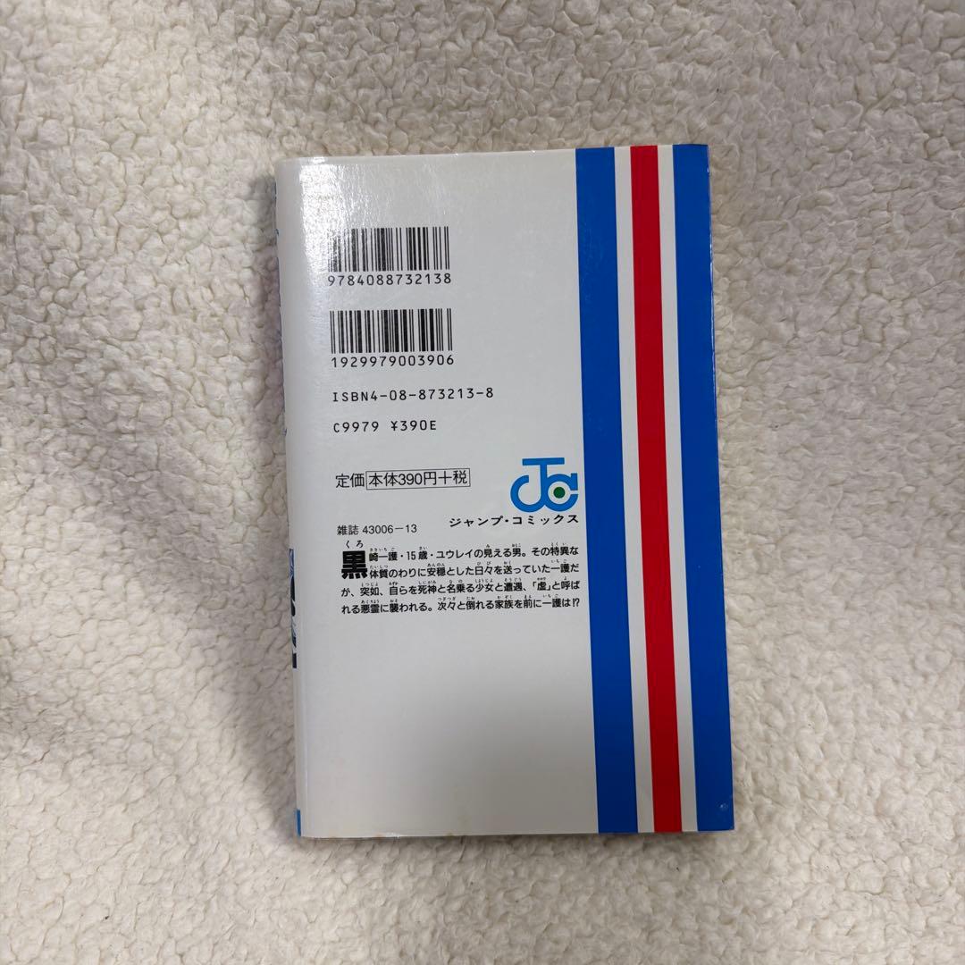 【初版】BLEACH 1巻