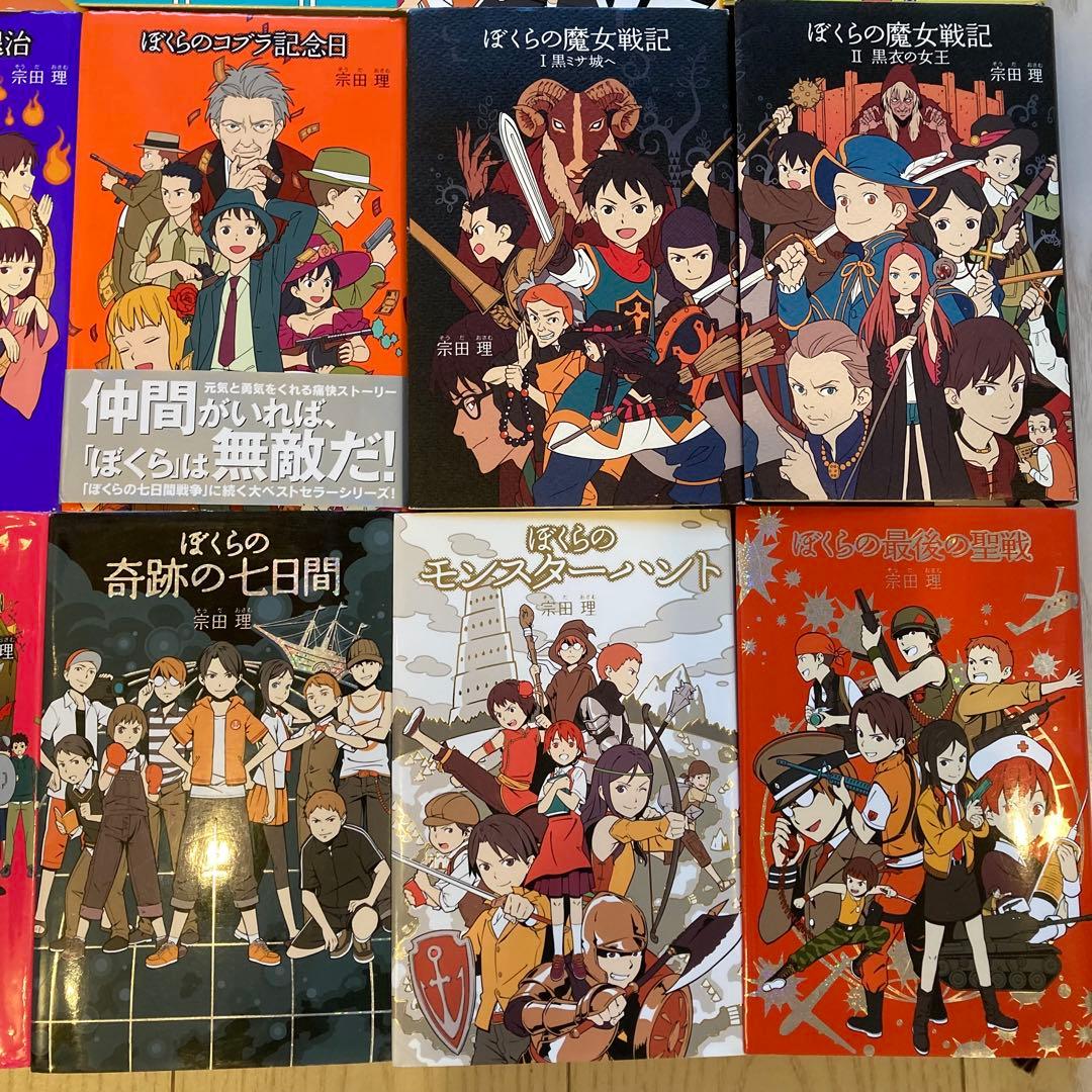 ぼくらのシリーズ 29冊 全巻 まとめ売り