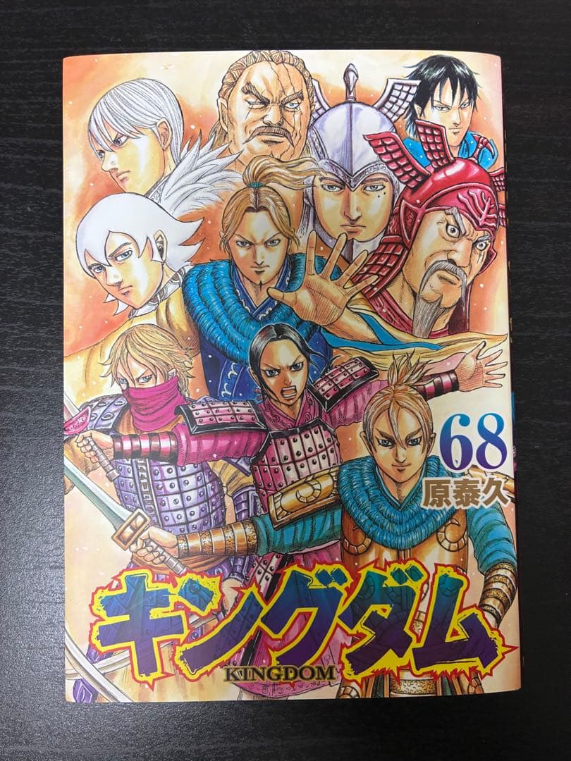 【ゆうあや】キングダム 56-72巻 原泰久