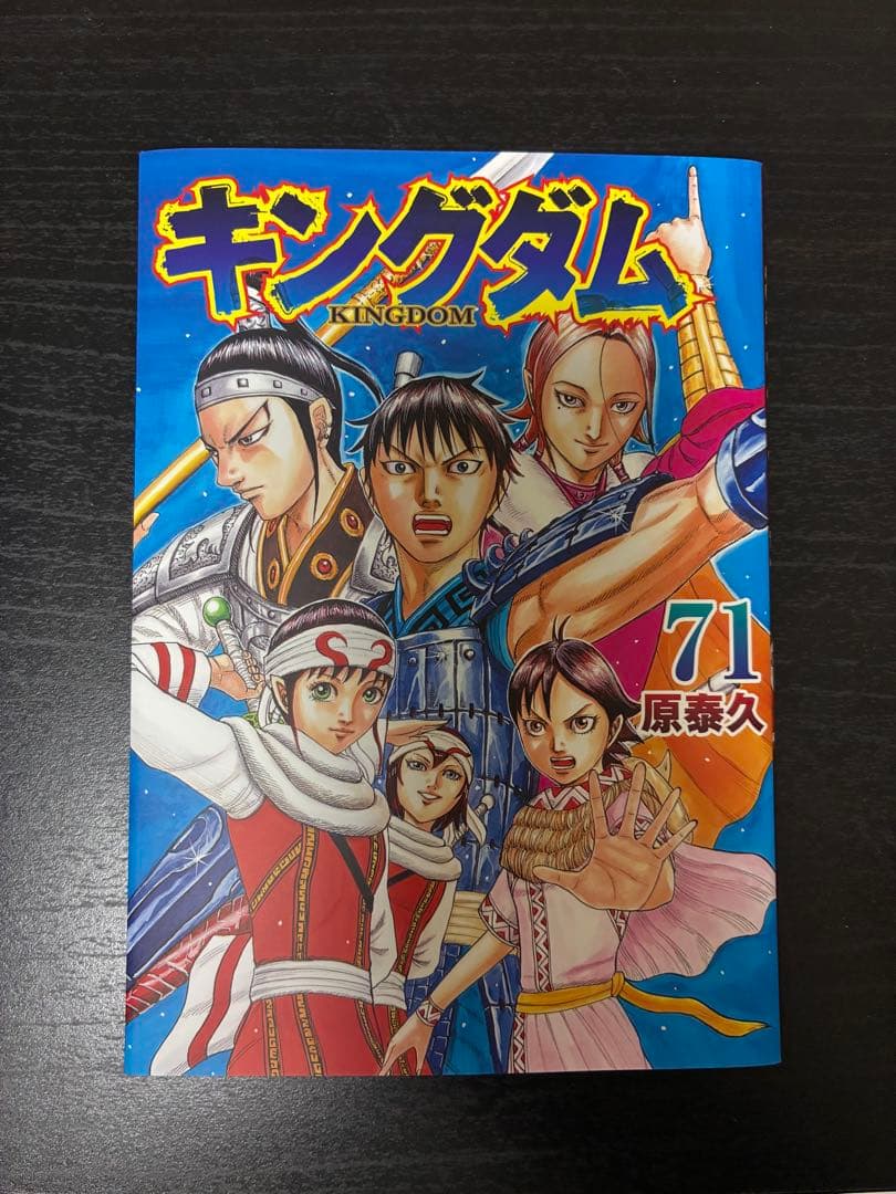 【ゆうあや】キングダム 56-72巻 原泰久