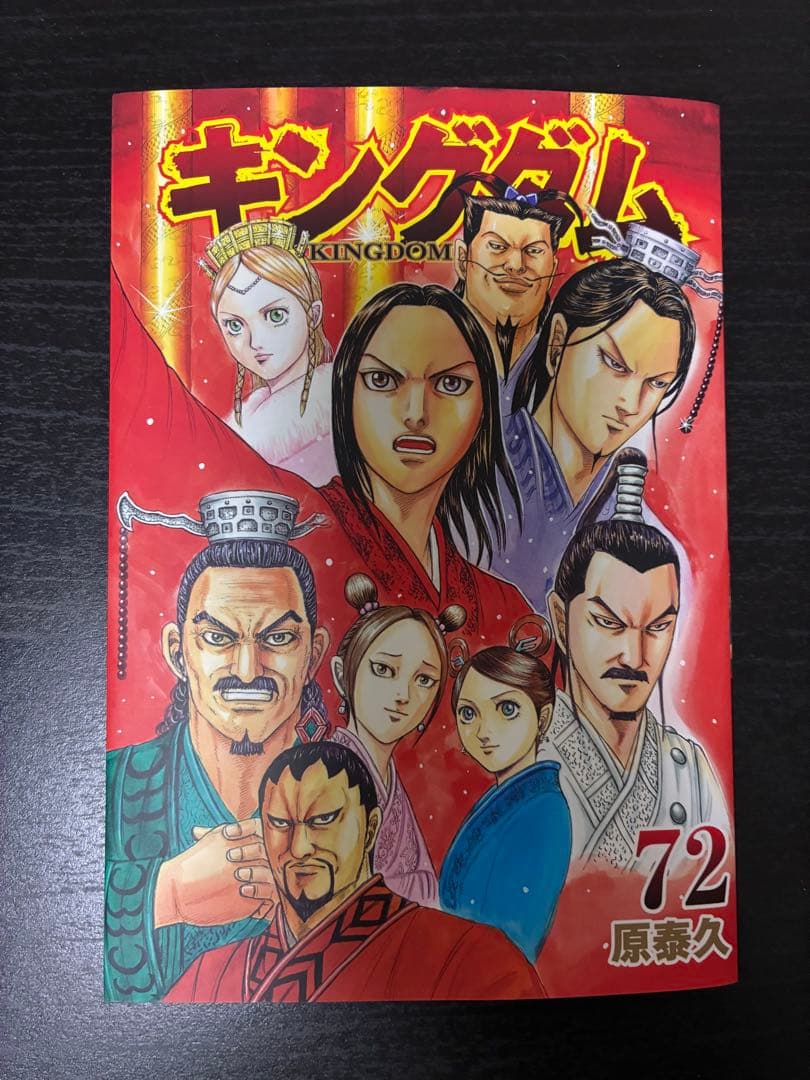 【ゆうあや】キングダム 56-72巻 原泰久