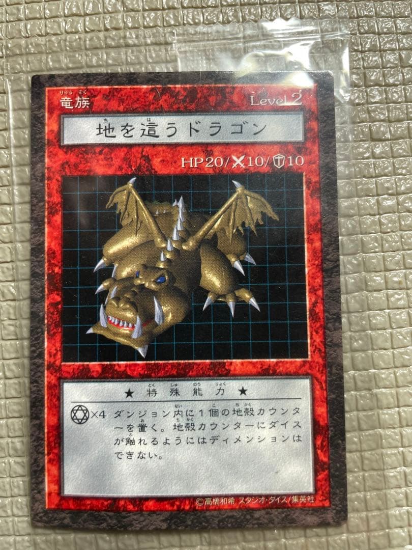 遊戯王　ダンジョンダイスモンスターズ　地を這うドラゴン
