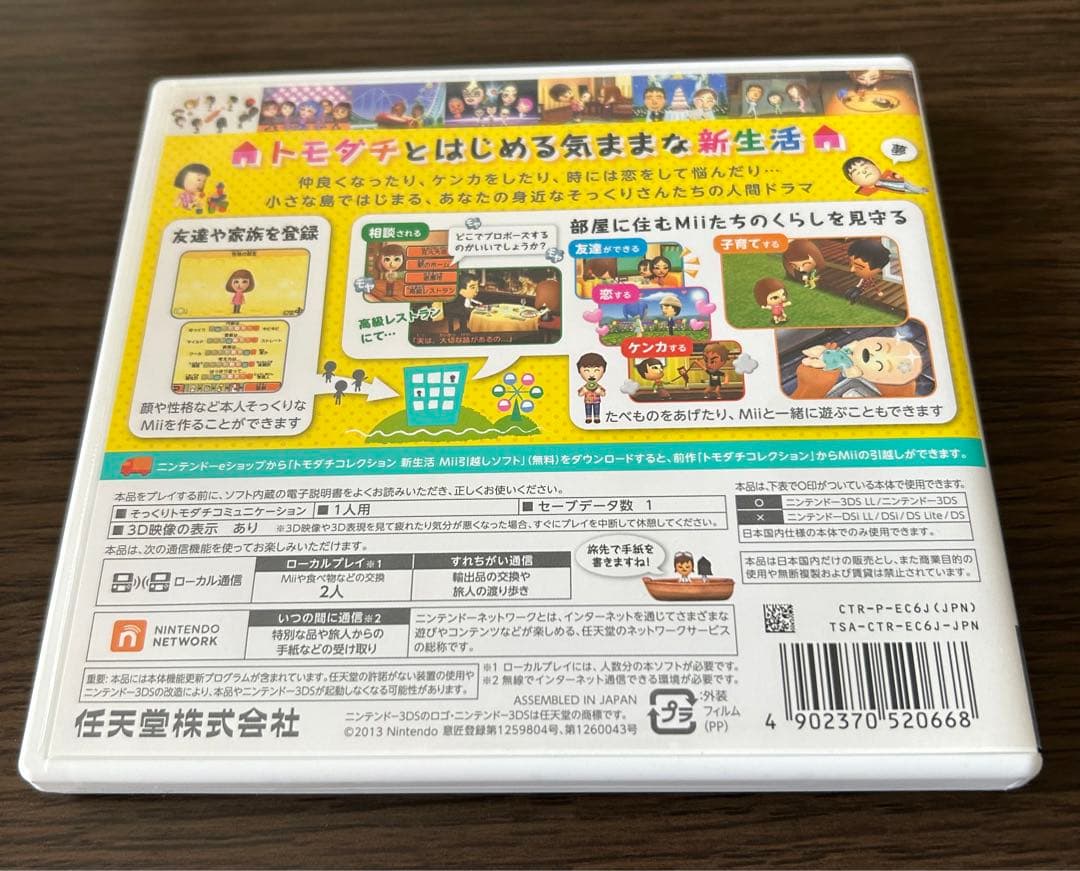 3DS トモダチコレクション 新生活 中古