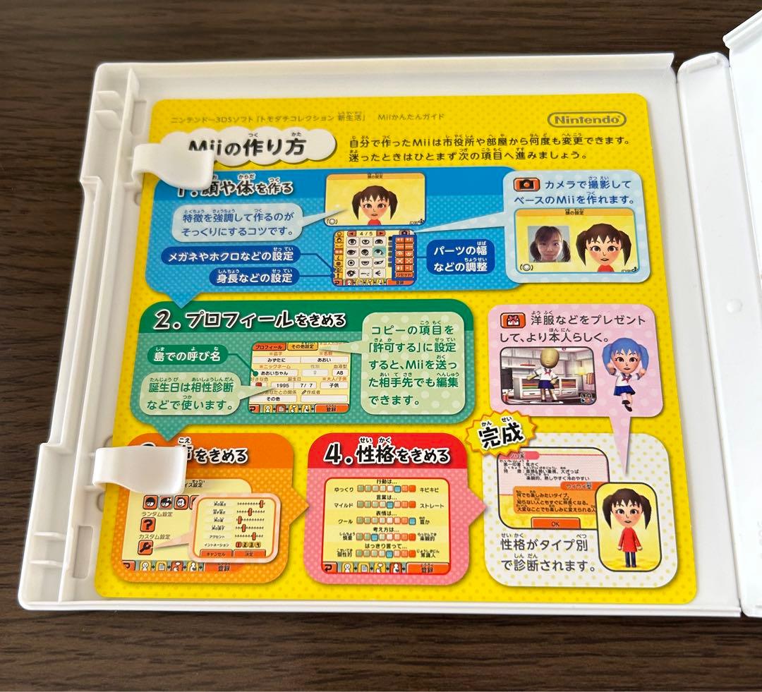 3DS トモダチコレクション 新生活 中古