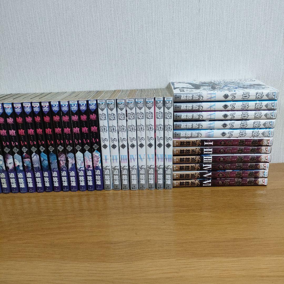 嘘喰い 全49巻セット