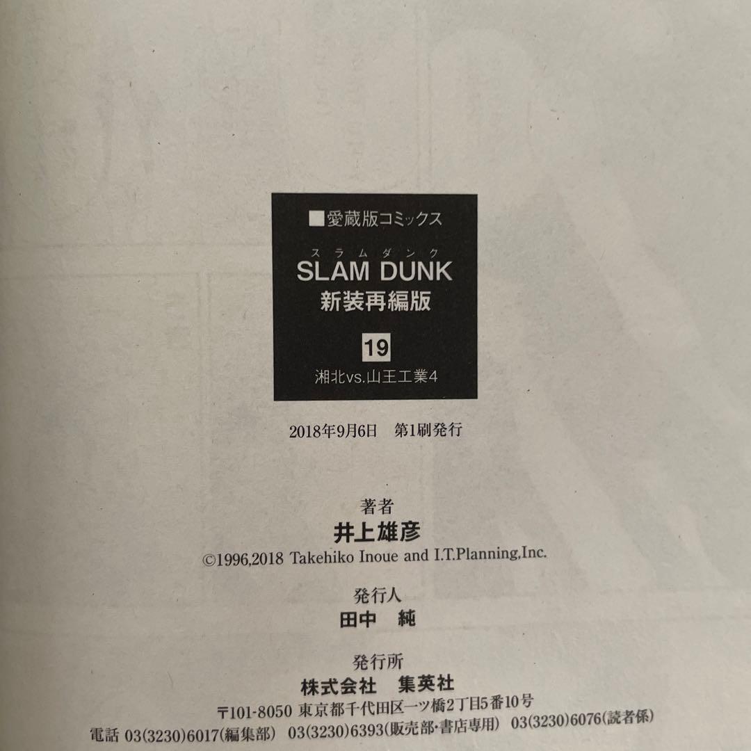 SLAM DUNK 新装再編版 14〜20巻セット