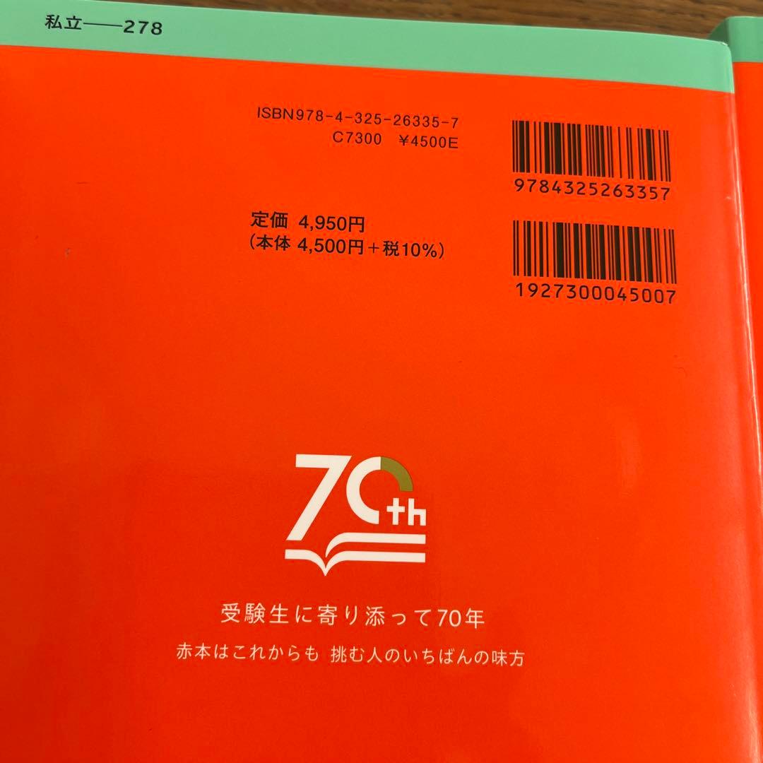 2025年版 大学赤本シリーズ 順天堂など5冊まとめ