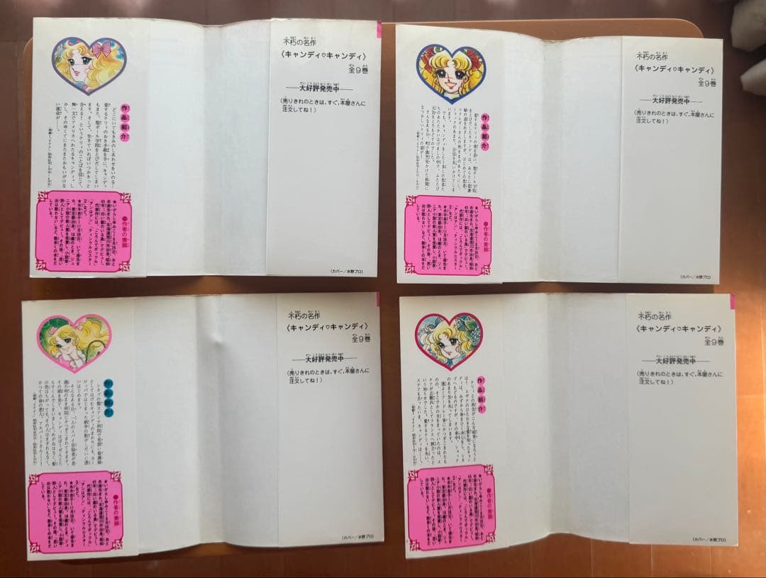 キャンディキャンディ 全巻 全9巻 KCなかよし