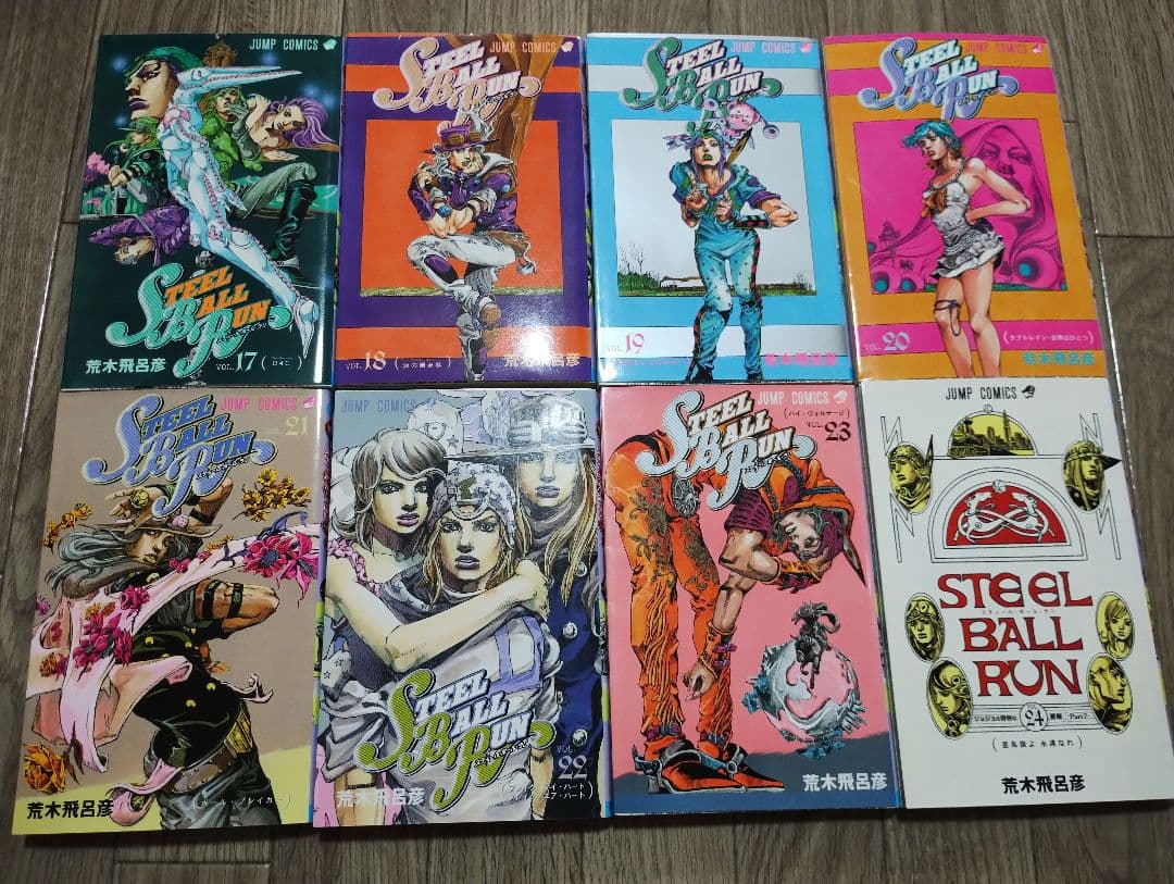スティールボールラン　STEEL BALL RUN 全巻セット