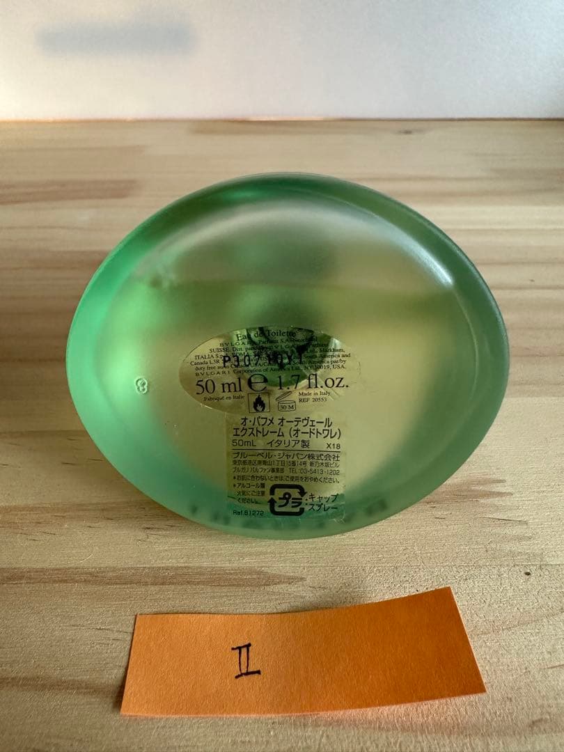 ブルガリ オパフメ オーテヴェール エクストレーム 50ml