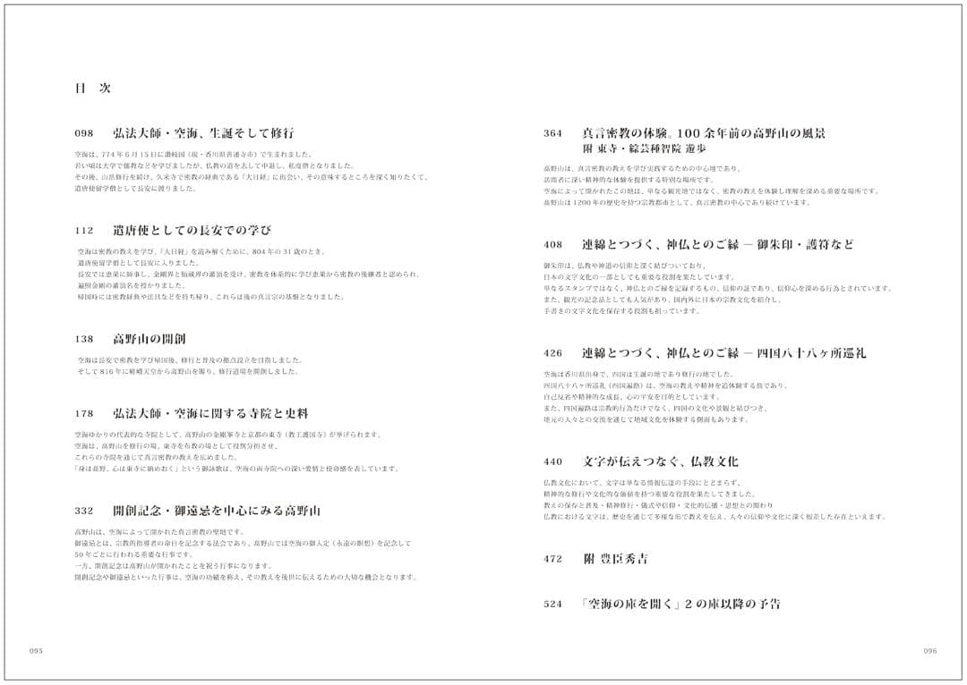 【新品未使用】《空海の庫を開く 1 の庫》 文字の国 定価33,000 円